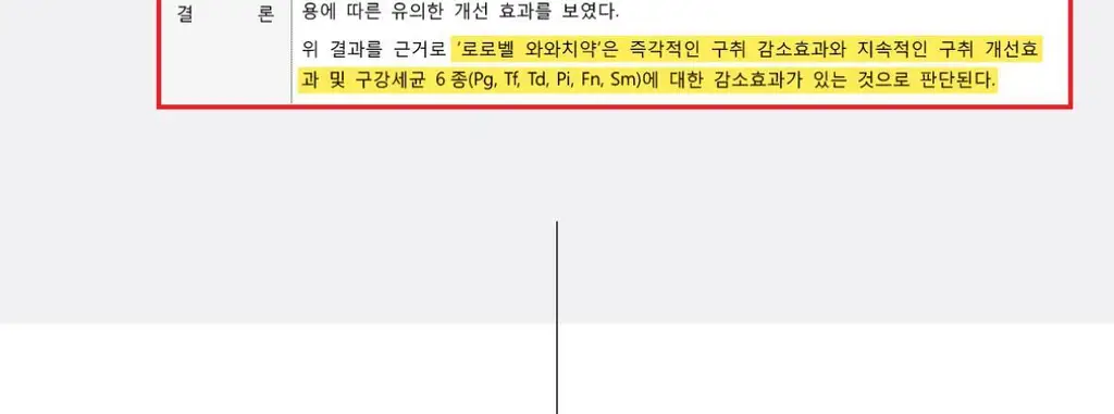 [불소 포함] 로로벨 와와 치약 100g 상세페이지 22